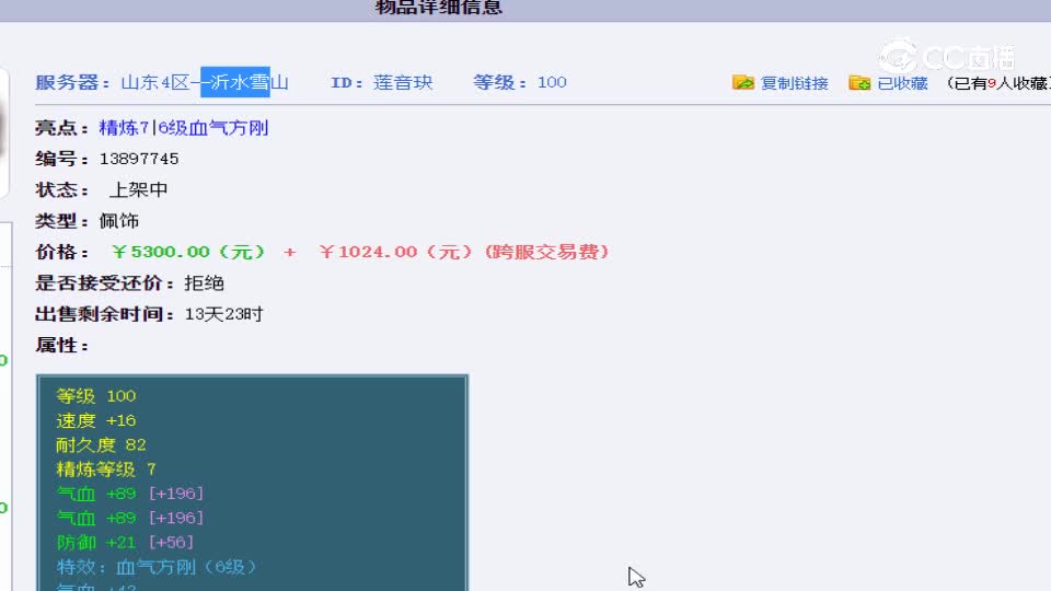 【主播点评】莲音玦