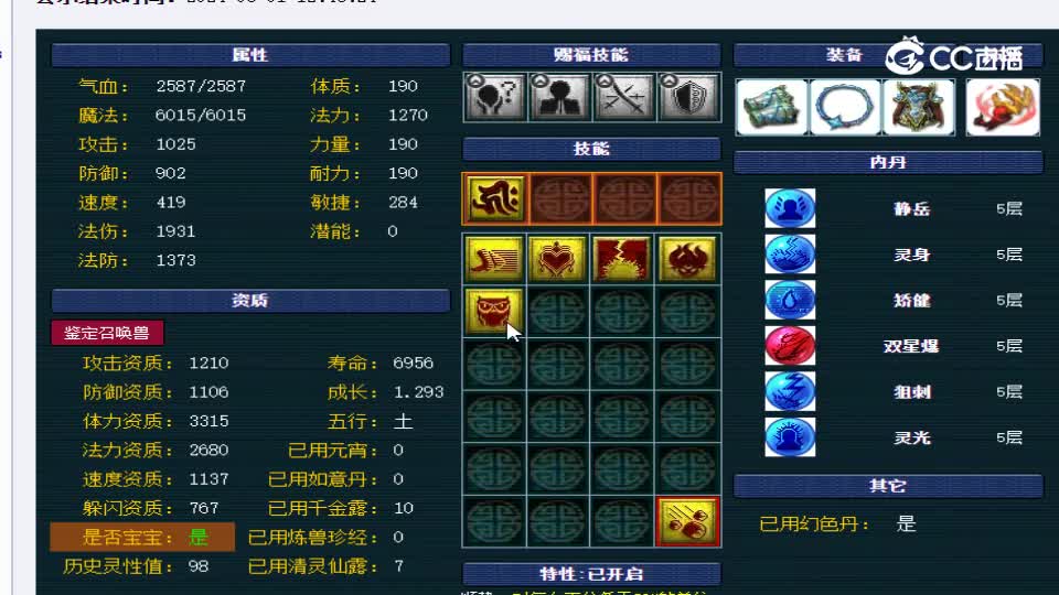 【主播点评】魔化毗舍童子