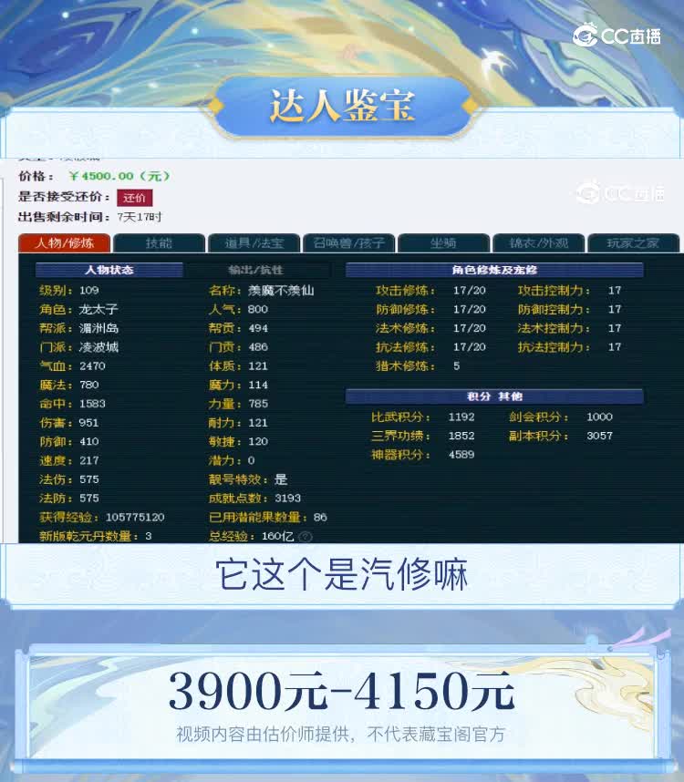 【主播点评】凌波城