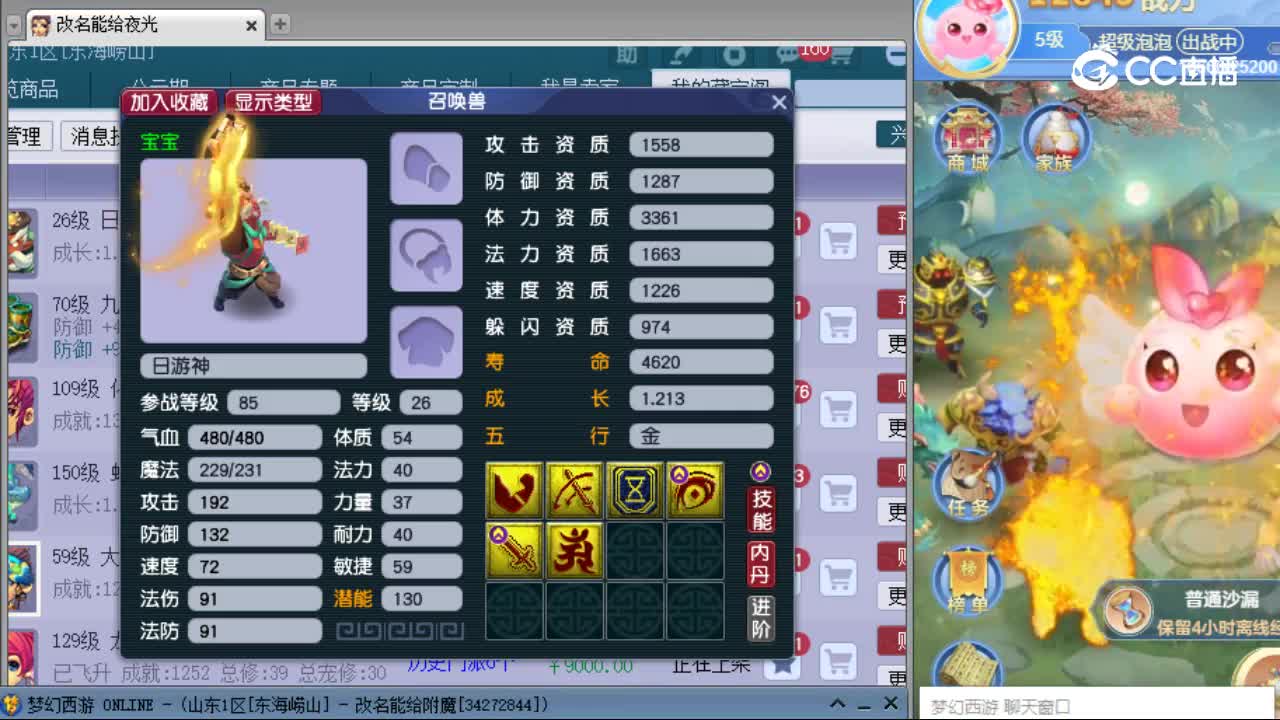 【主播点评】日游神