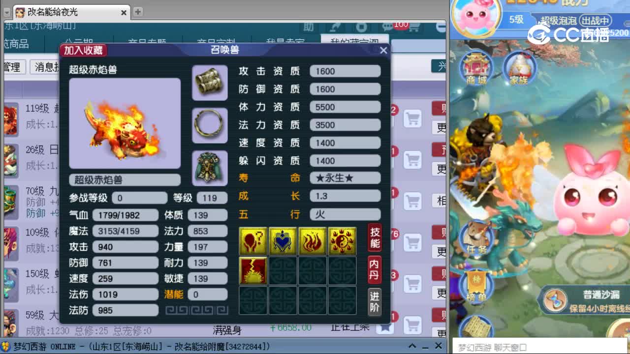 【主播点评】超级赤焰兽
