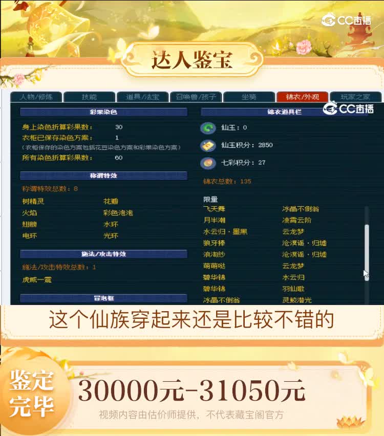 【主播点评】凌波城