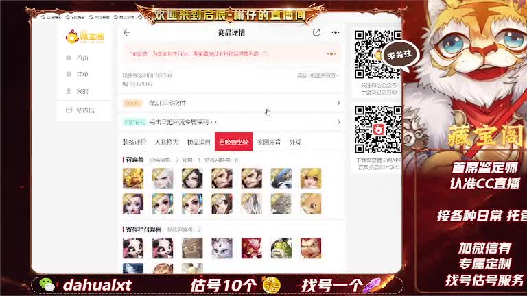 藏宝阁找号估号 第2段
