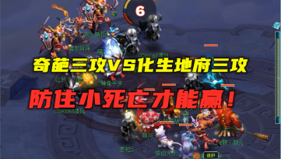 梦幻西游：175比武决赛，对战化生地府三攻，如何防地府小死亡？