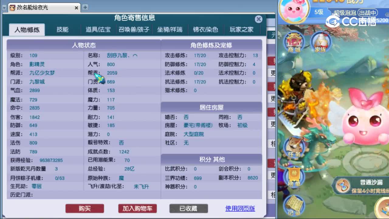 【主播点评】九黎城