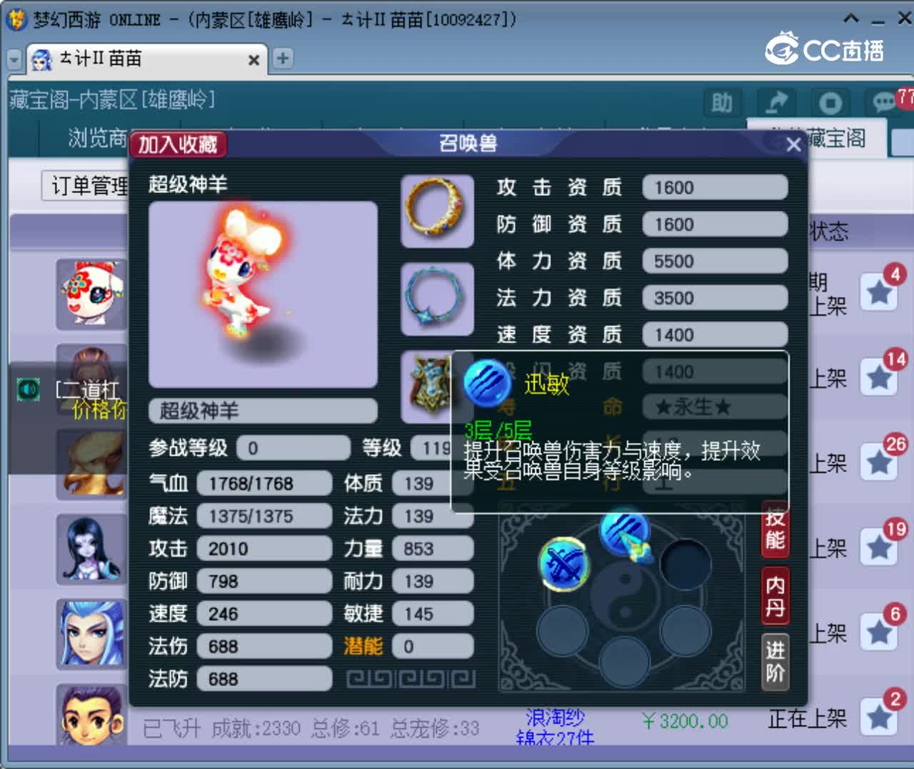 【主播点评】超级神羊