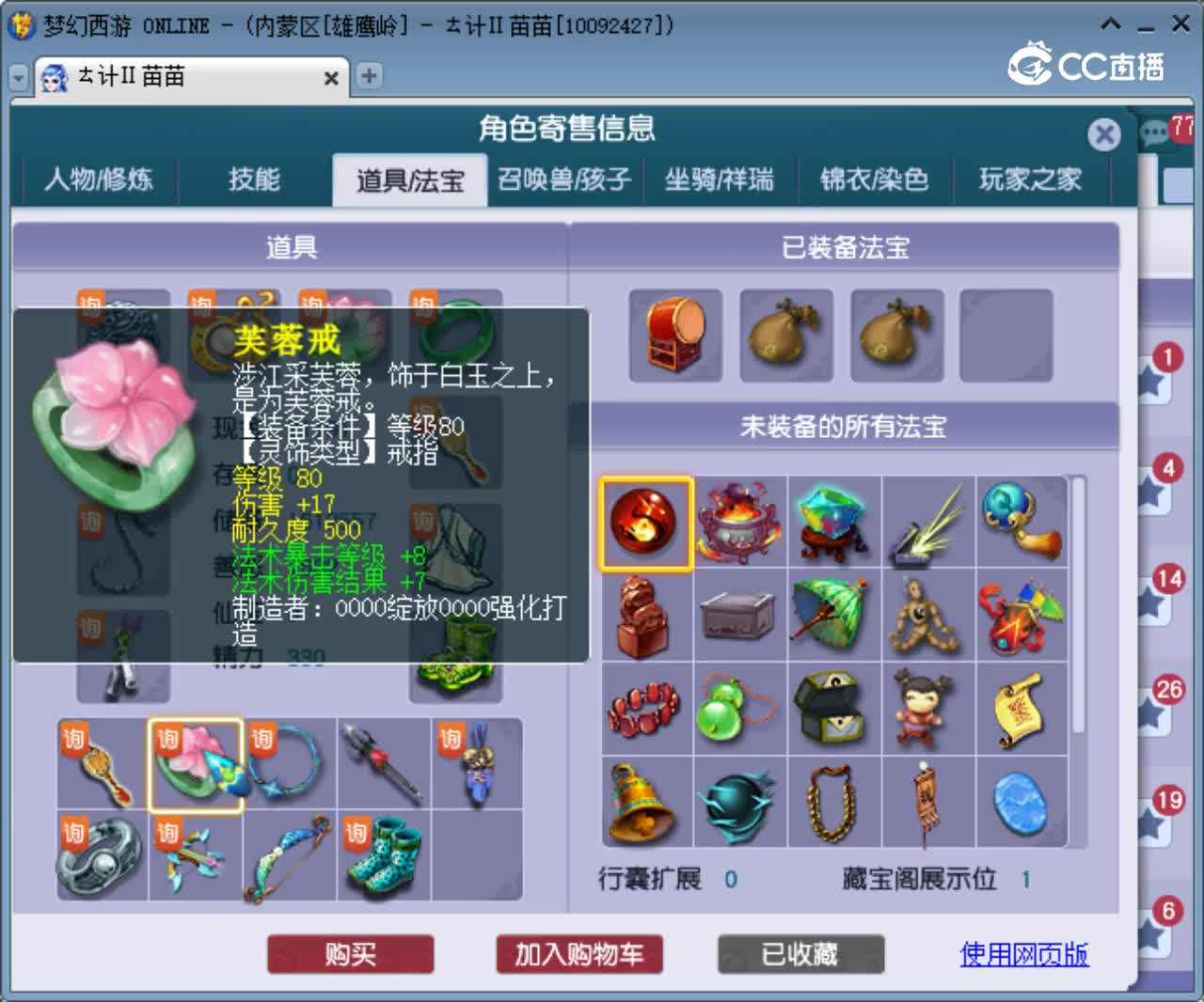 【主播点评】魔王寨