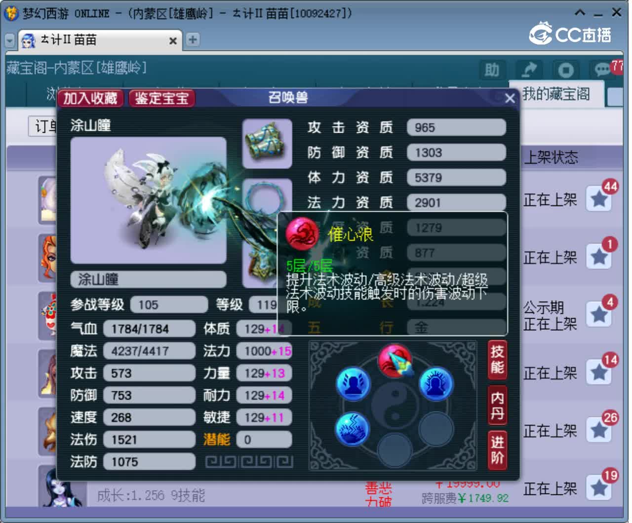 【主播点评】涂山瞳