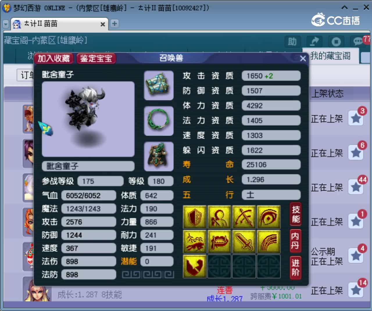 【主播点评】毗舍童子