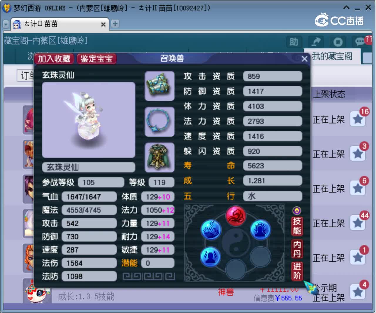【主播点评】玄珠灵仙