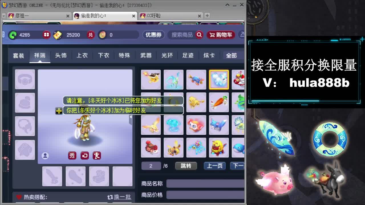 接全服换猪驴帆板飞天舞 第11段