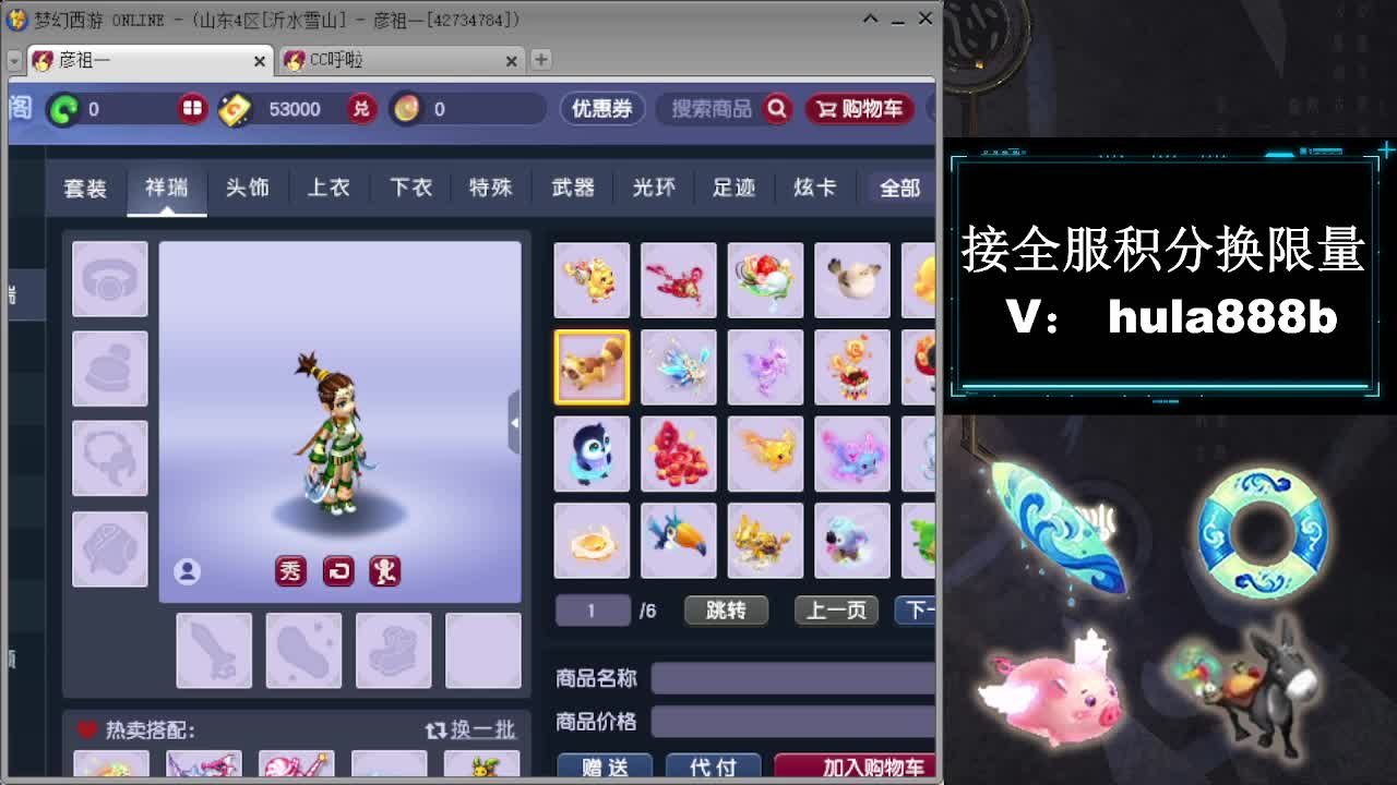 接全服换猪驴帆板飞天舞 第12段