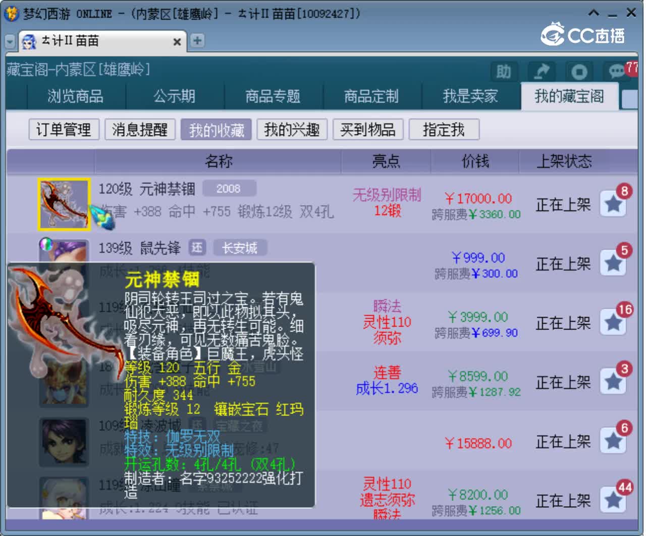 【主播点评】元神禁锢