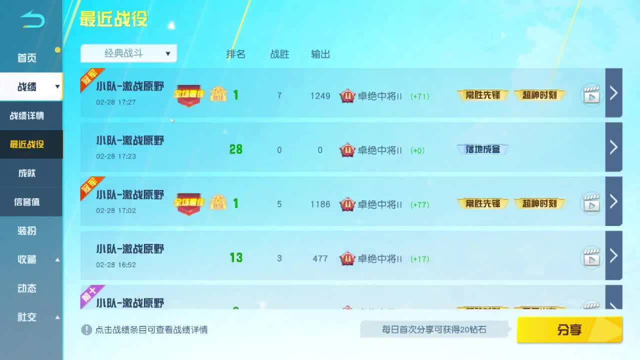 游戏而已 第9段