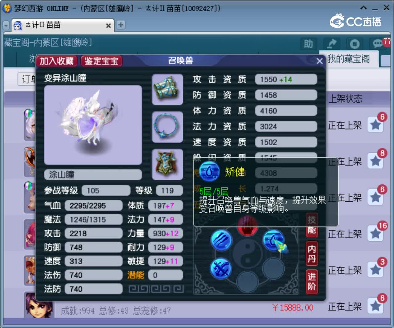 【主播点评】涂山瞳