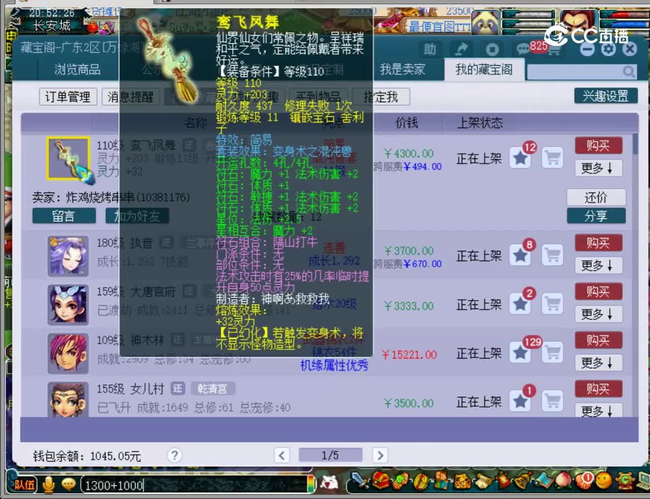 【主播点评】鸾飞凤舞