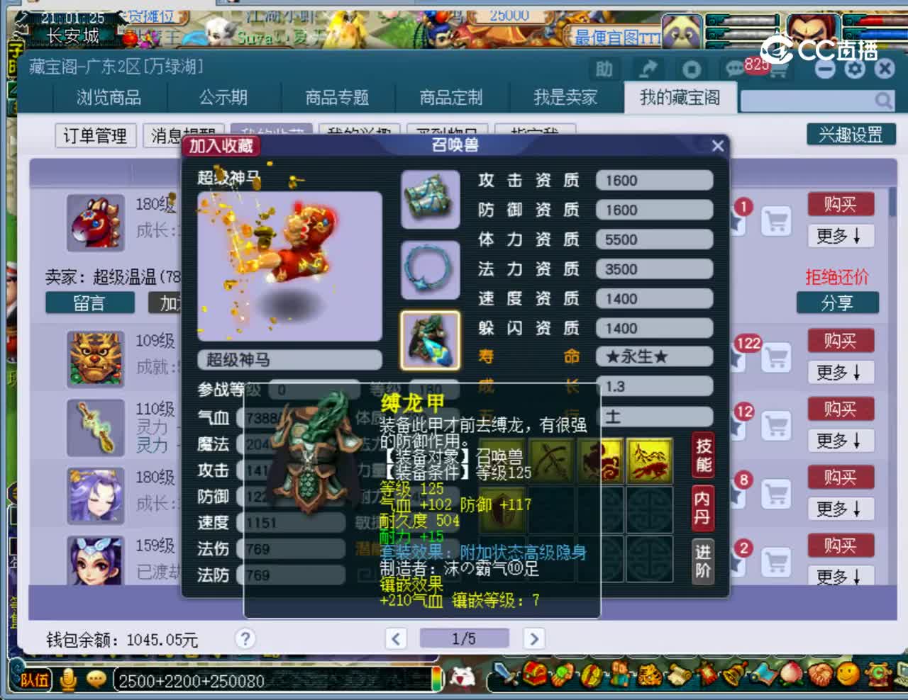【主播点评】超级神马