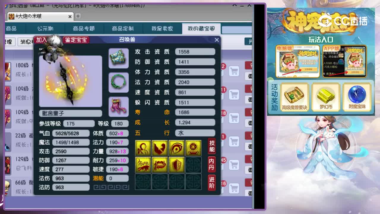 【主播点评】毗舍童子