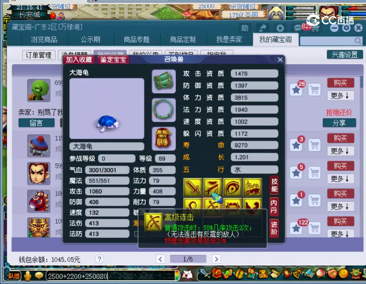 【主播点评】大海龟