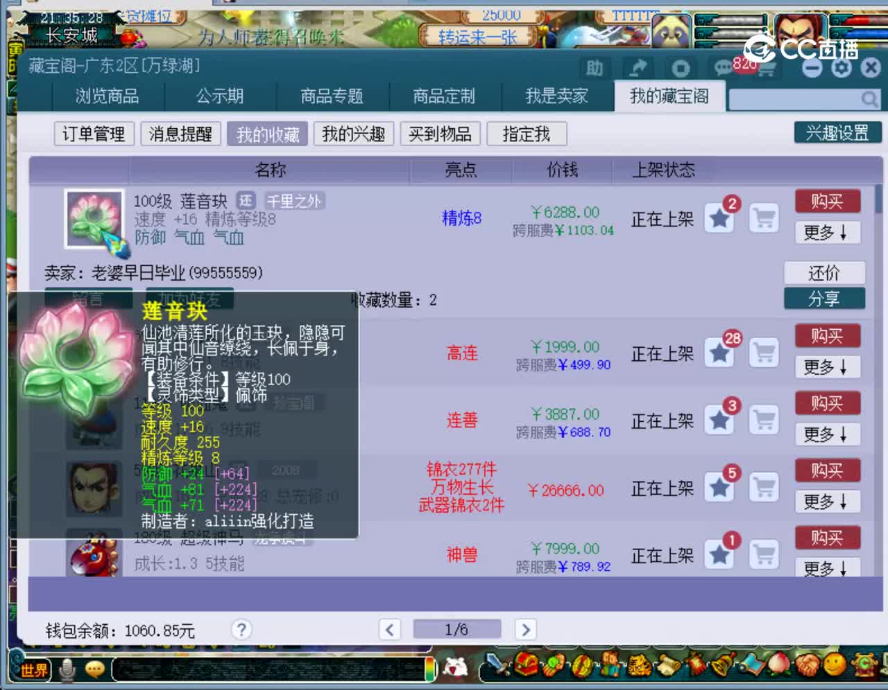 【主播点评】莲音玦