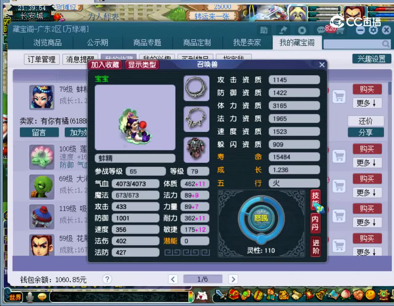 【主播点评】蚌精