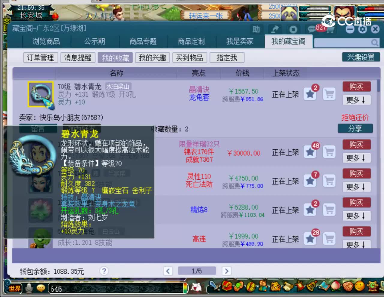 【主播点评】碧水青龙