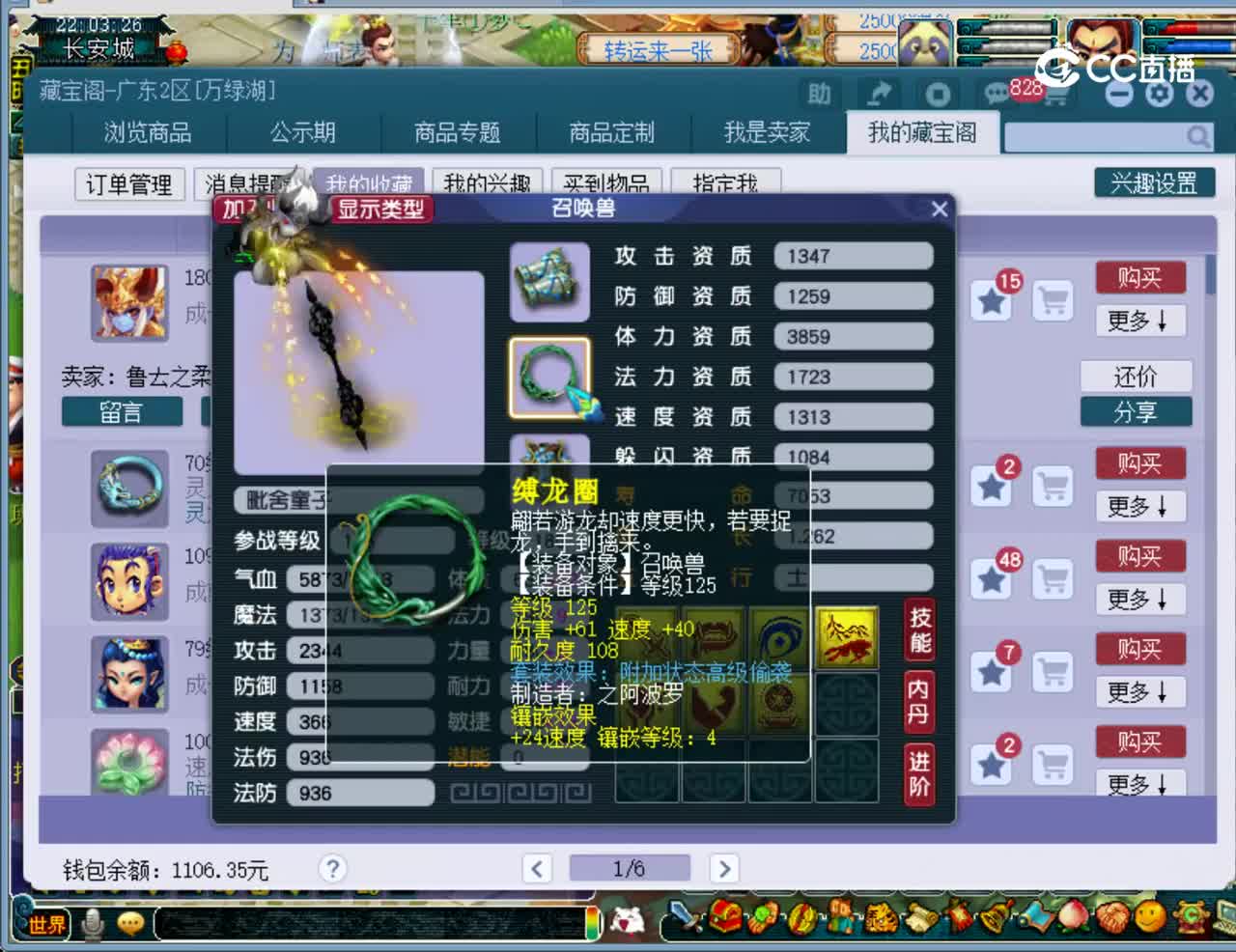 【主播点评】毗舍童子