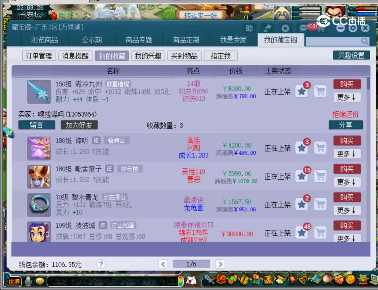 【主播点评】霜冷九州