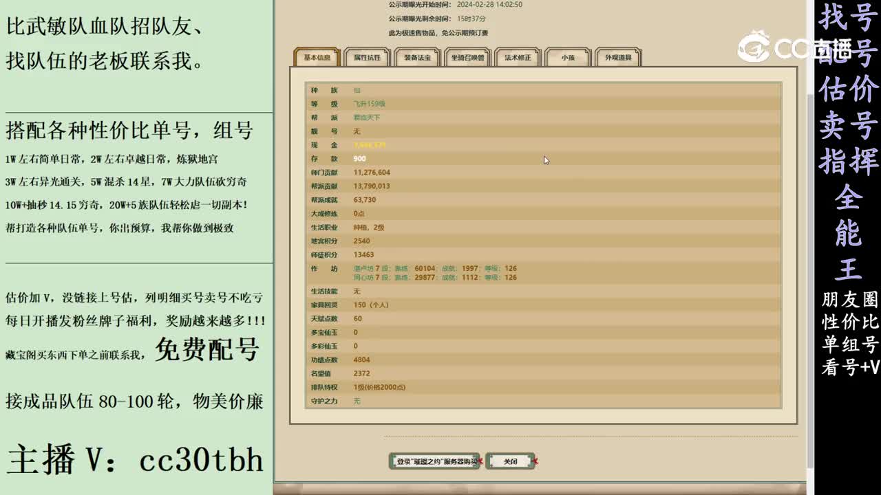 2024-02-28 22-28-47女仙