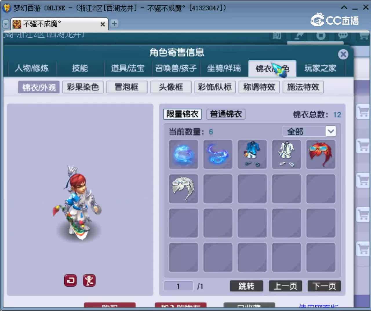 【主播点评】神木林