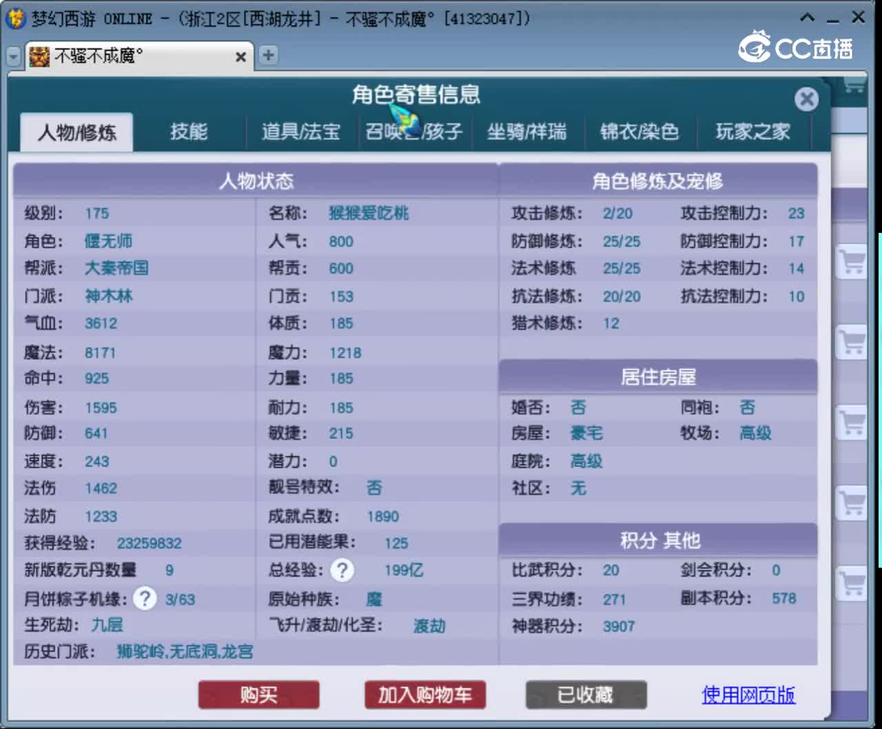 【主播点评】神木林