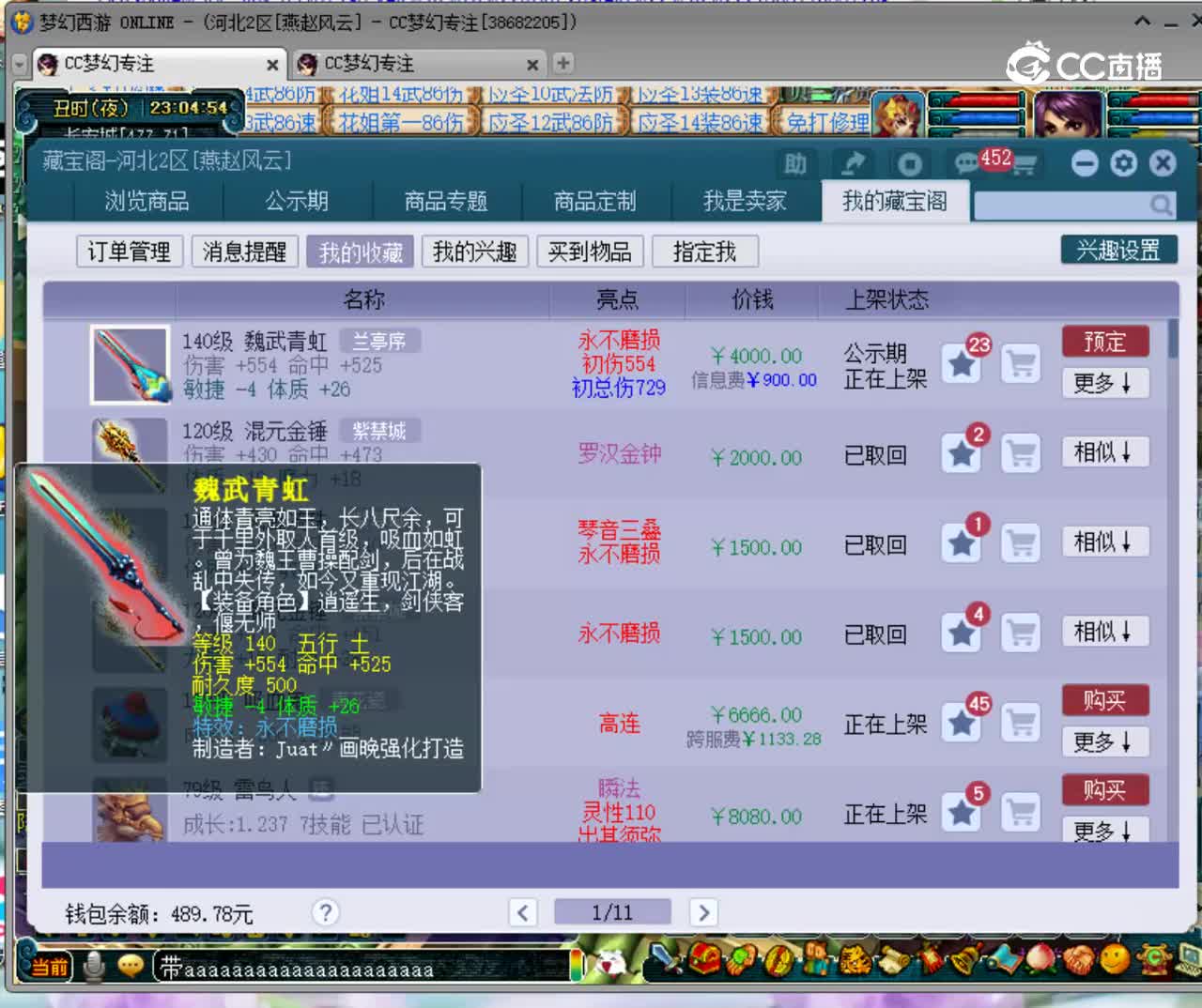 【主播点评】魏武青虹