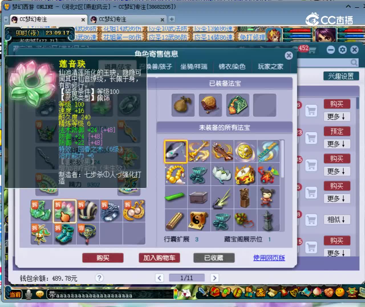 【主播点评】75694908