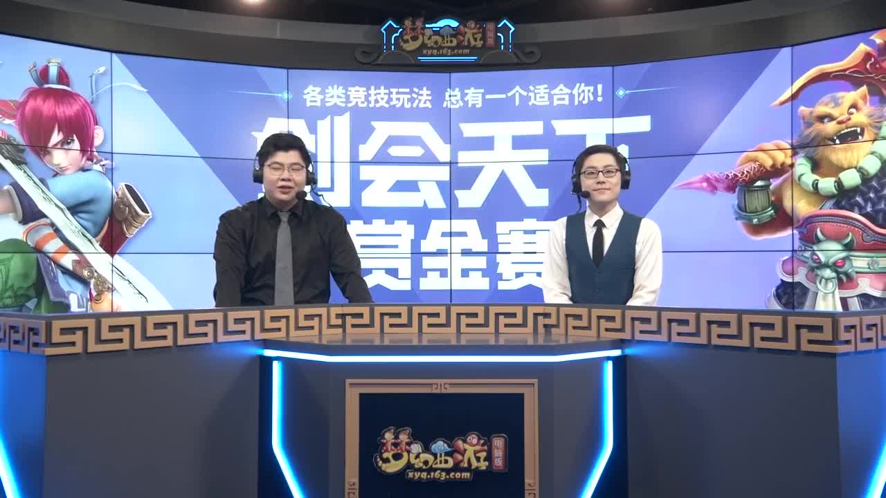 【重播】剑会赏金赛-积分赛 第2段