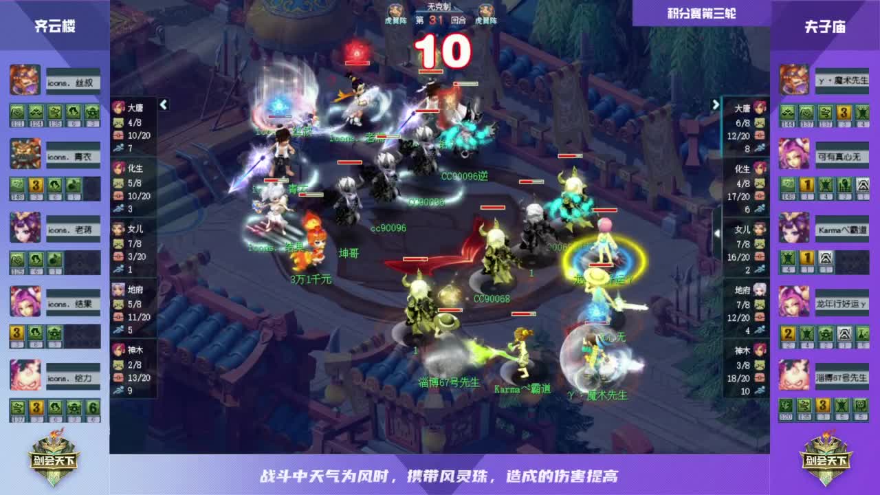 【重播】剑会赏金赛-积分赛 第3段