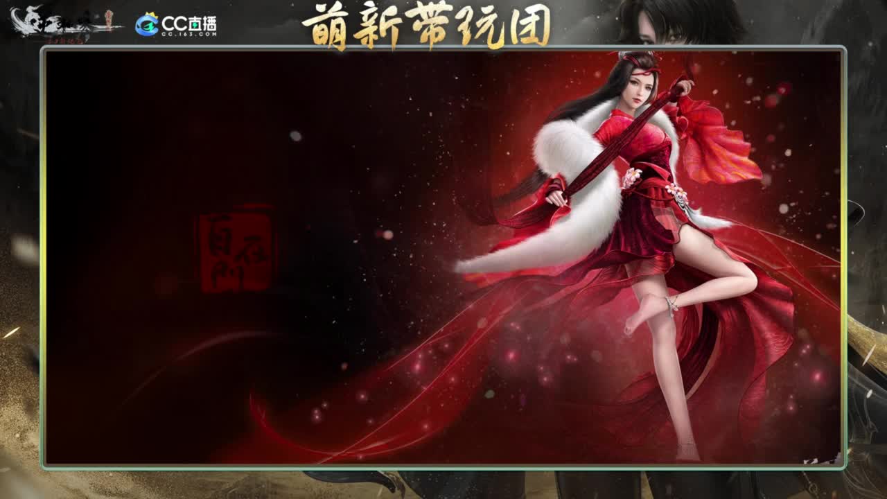 逆水寒2.0起飞 第1段