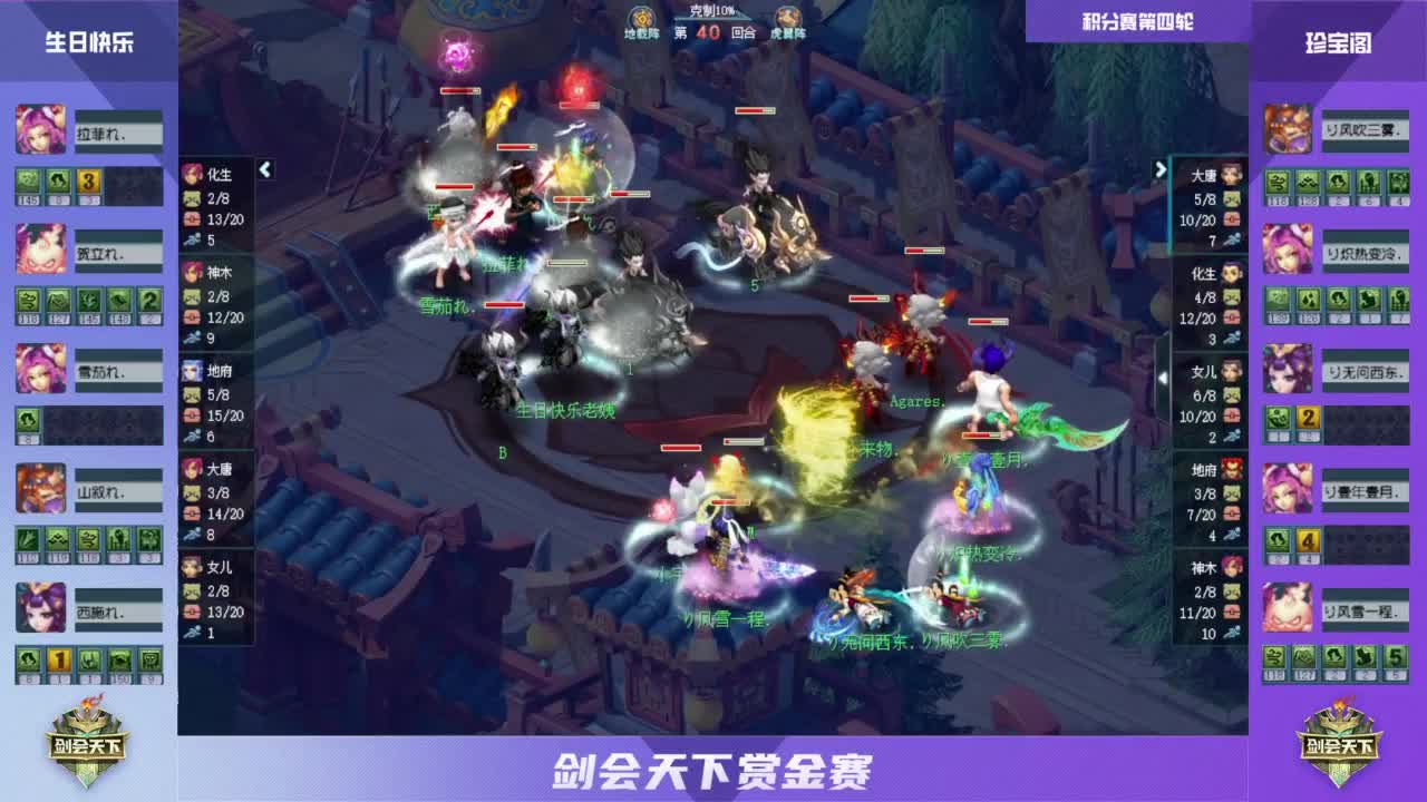 【重播】剑会赏金赛-积分赛 第6段