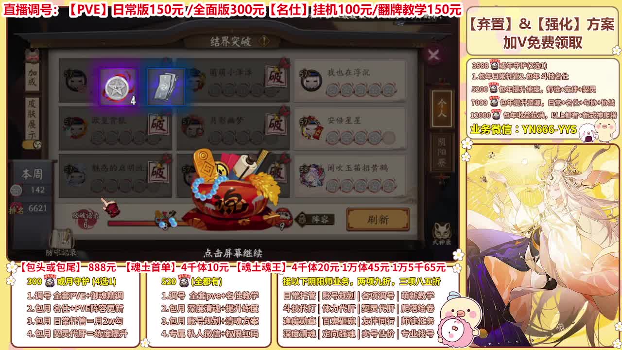 直播调号/全项托管/代肝 第5段