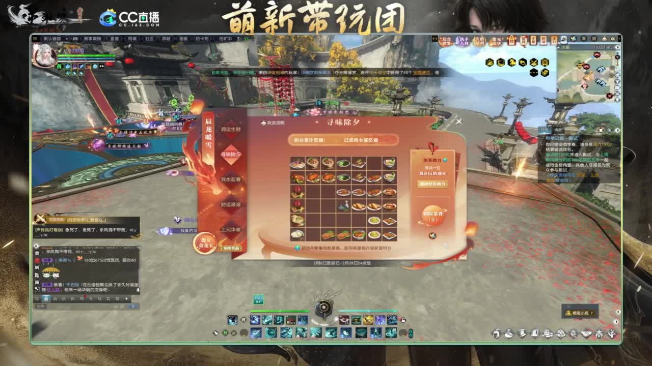 逆水寒2.0起飞 第2段