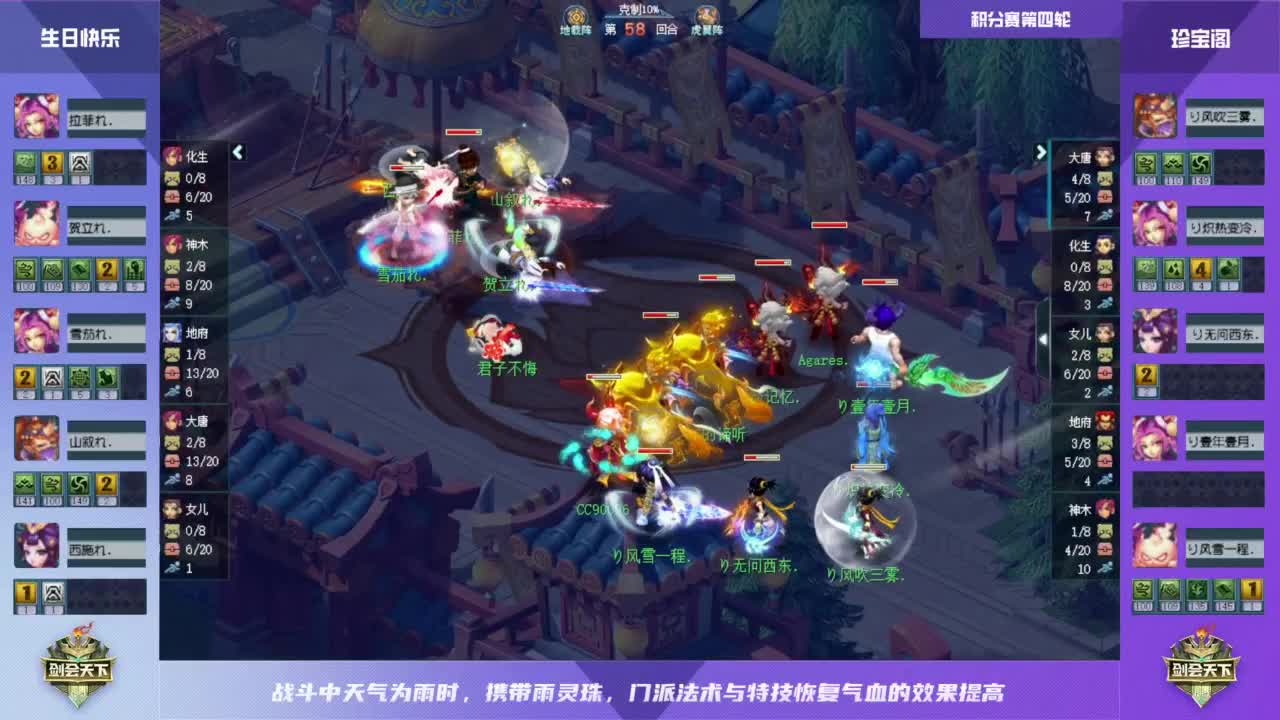 【重播】剑会赏金赛-积分赛 第7段