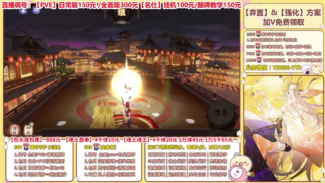 直播调号/全项托管/代肝 第6段