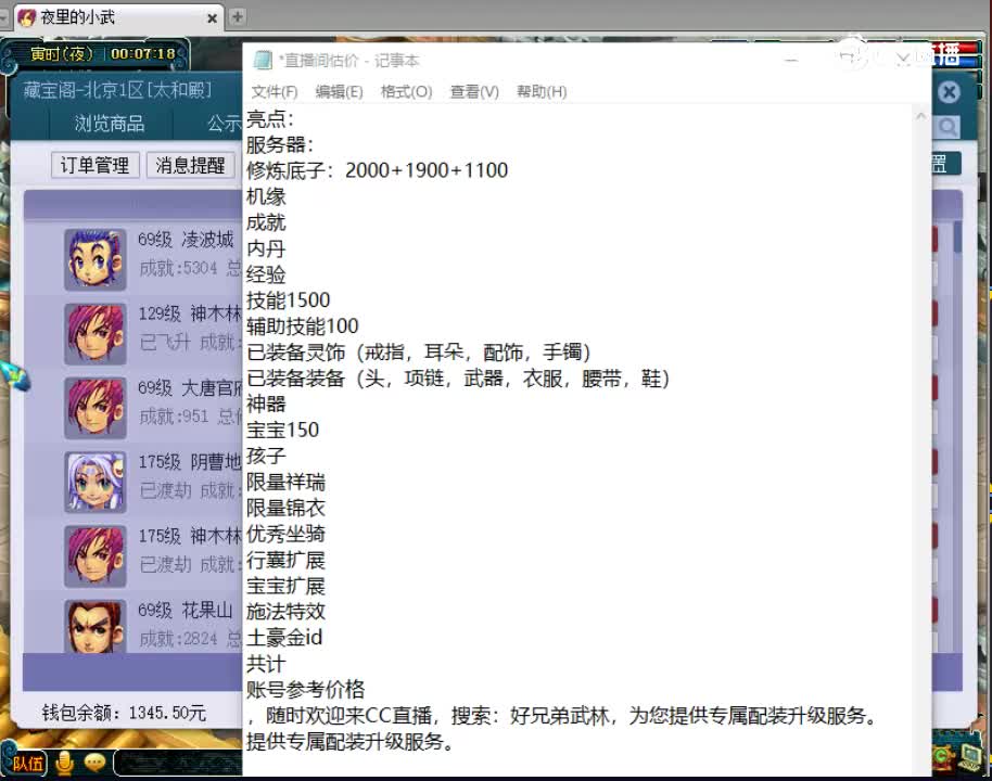 【主播点评】神木林