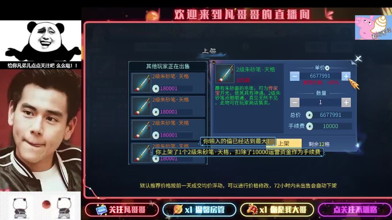 新主播开播的第一天 第4段
