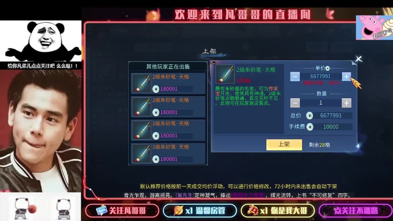 新主播开播的第一天 第6段