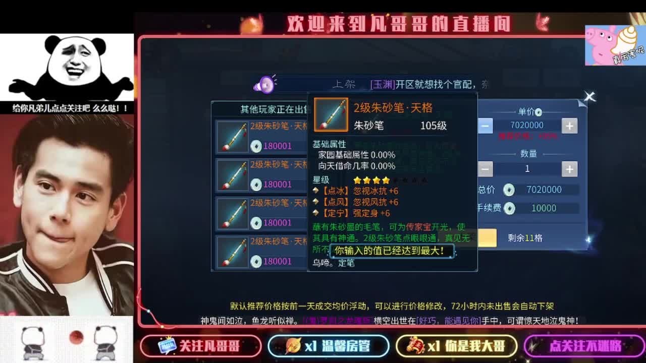新主播开播的第一天 第11段