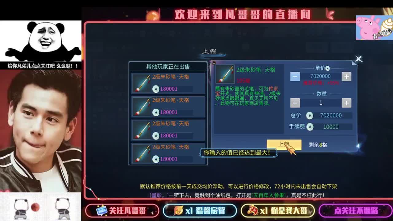 新主播开播的第一天 第12段