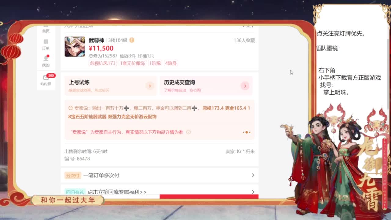 专业藏宝阁，估价找号帮出 第1段