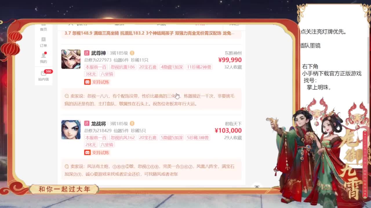 专业藏宝阁，估价找号帮出 第2段