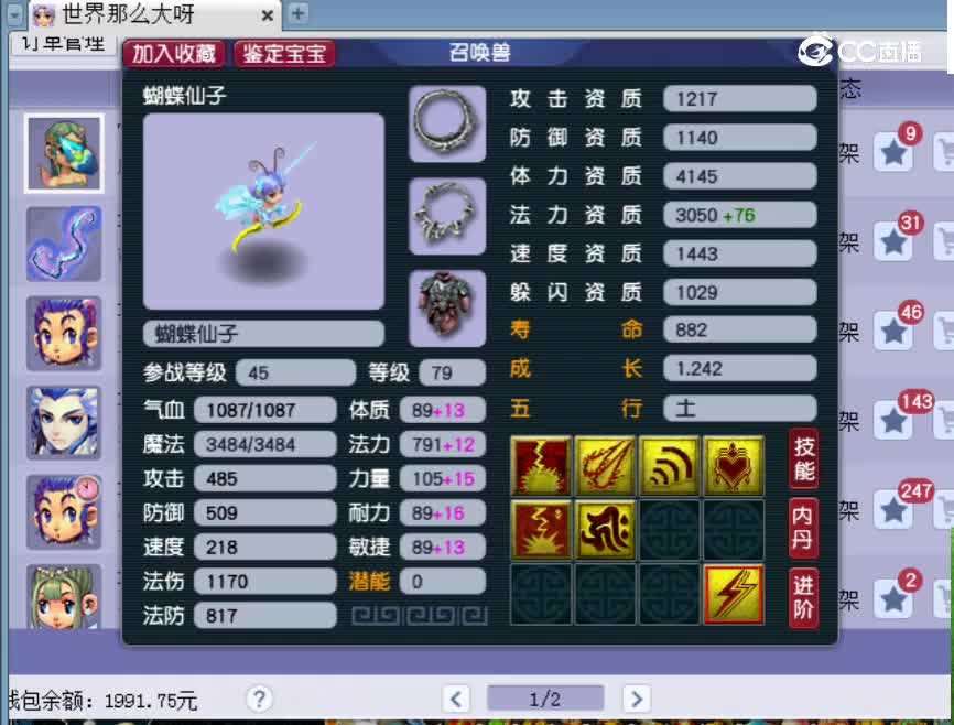 【主播点评】蝴蝶仙子