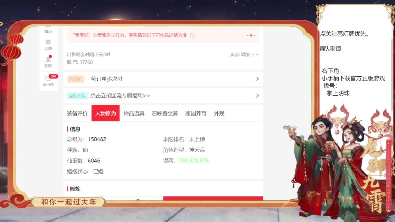 专业藏宝阁，估价找号帮出 第5段